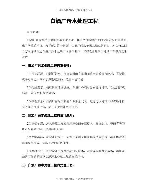 白酒厂污水处理工程
