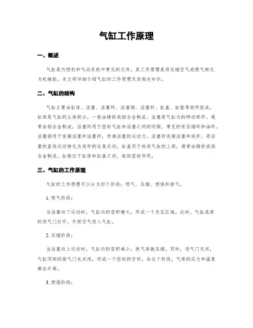 气缸工作原理