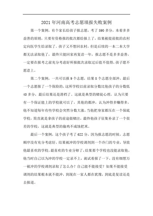 2021年河南高考志愿填报失败案例