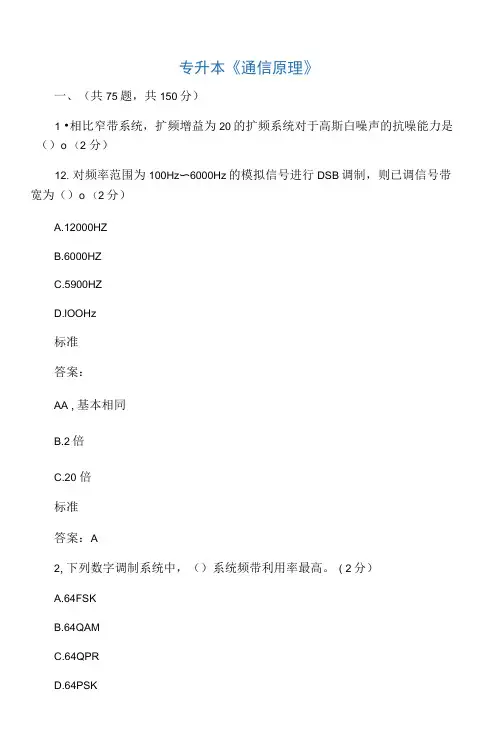 专升本通信原理_试卷_答案