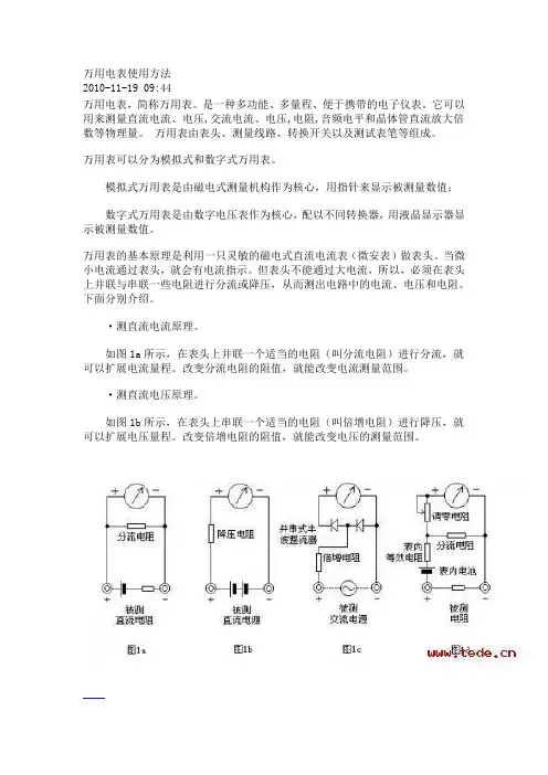 万用电表使用方法