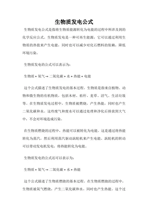 生物质发电公式
