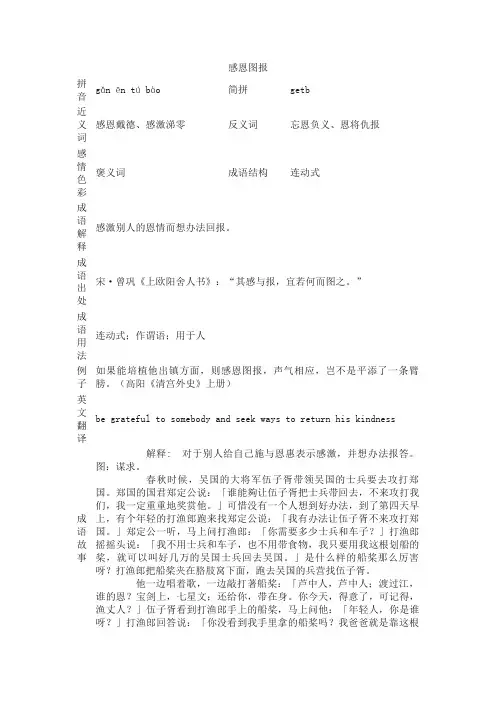 感恩图报_感恩图报的意思_成语词典