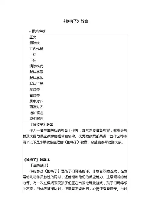 《抢椅子》教案