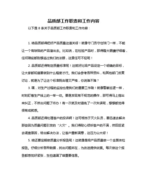 品质部工作职责和工作内容