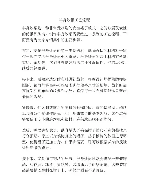 半身纱裙工艺流程
