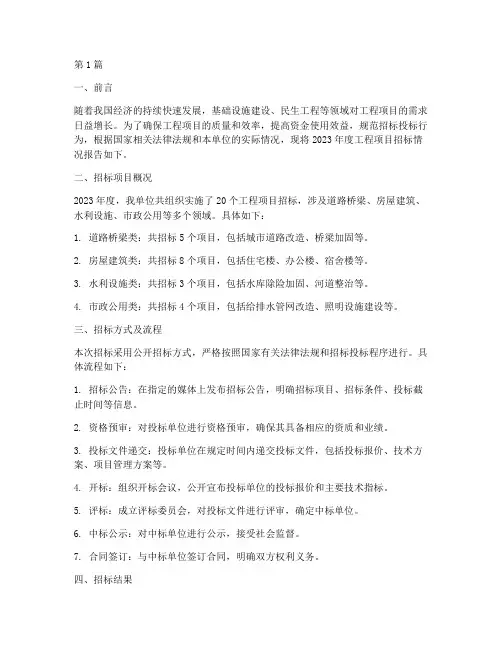 明年工程项目招标情况(3篇)
