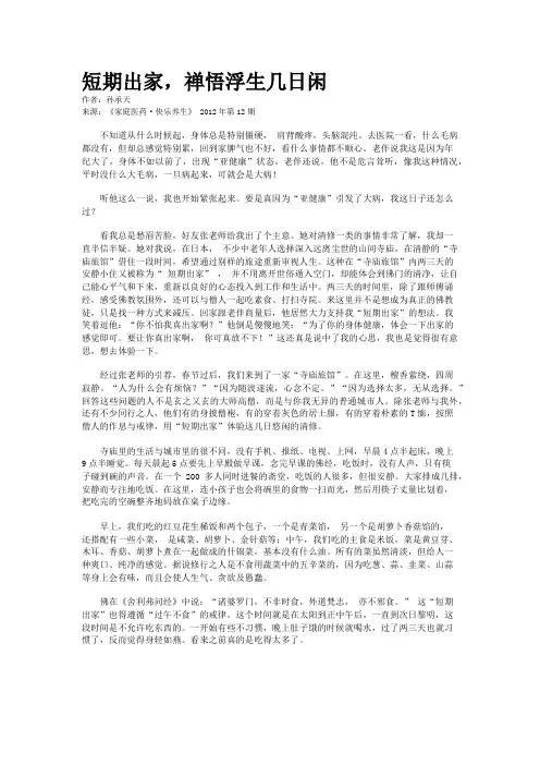 短期出家，禅悟浮生几日闲    