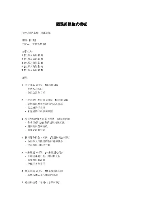 团课简报格式模板
