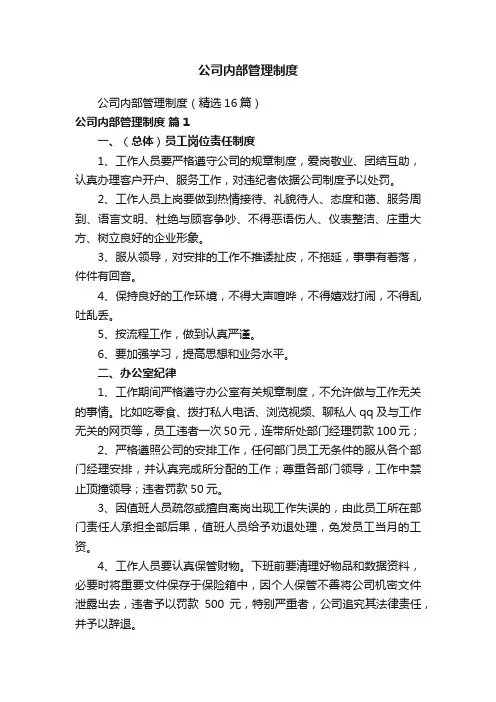 公司内部管理制度
