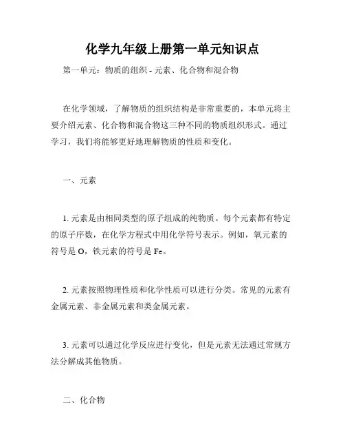 化学九年级上册第一单元知识点