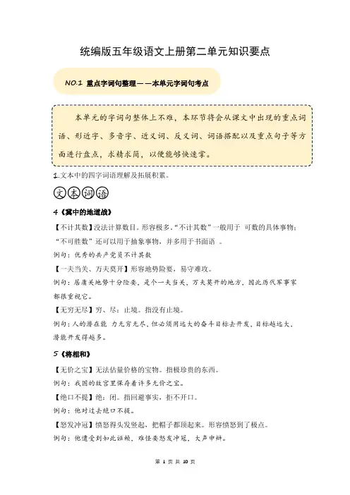 统编版五年级语文上册第二单元知识要点