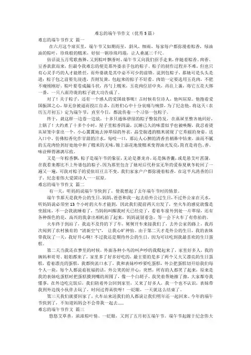 难忘的端午节作文(优秀5篇)