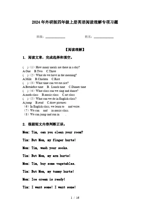2024年外研版四年级上册英语阅读理解专项习题