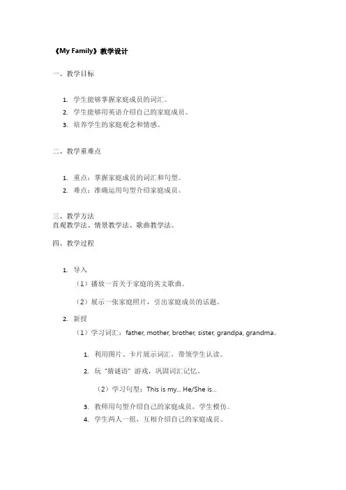 《My Family》教学设计
