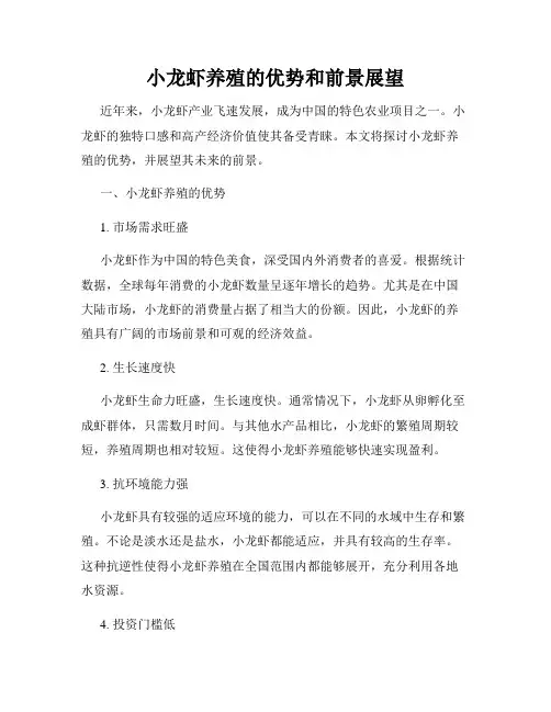 小龙虾养殖的优势和前景展望