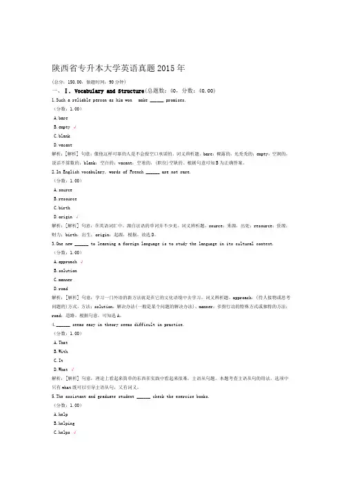 陕西省专升本大学英语真题2015年