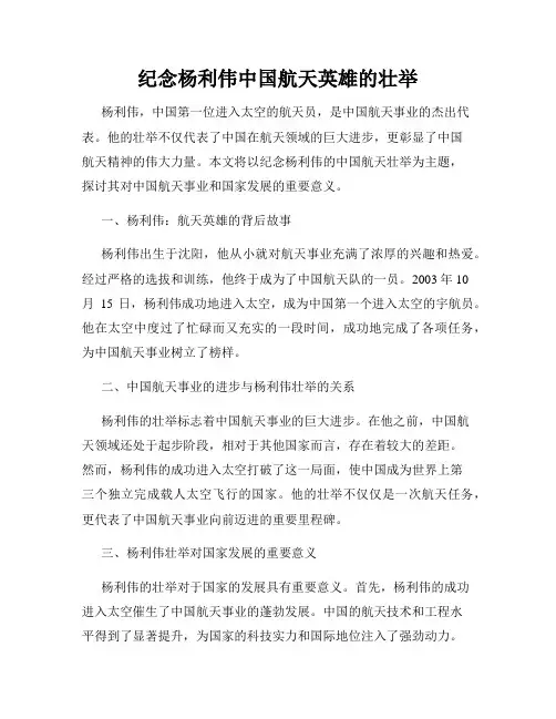 纪念杨利伟中国航天英雄的壮举