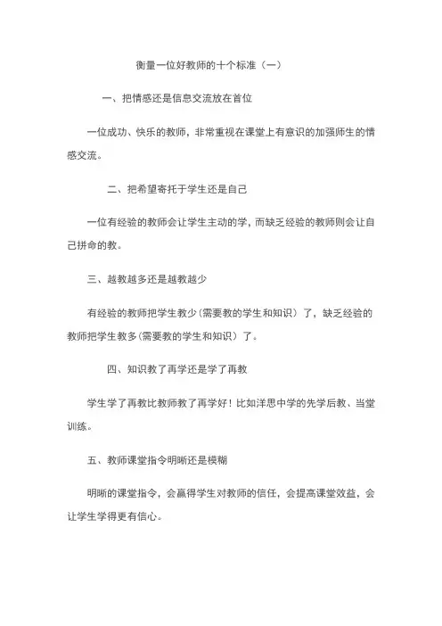 衡量一位好教师十个标准