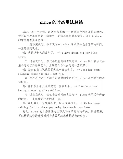 since的时态用法总结