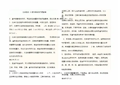 人教版化学选修4课本练习题答案(最新)