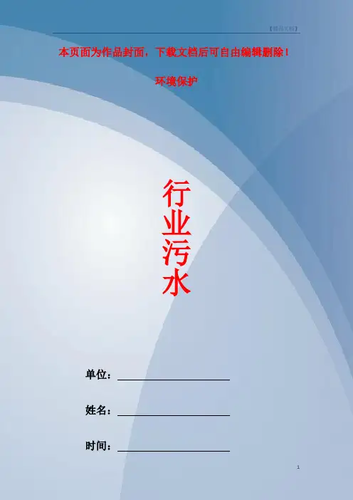 某废水处理及中水回用方案设计