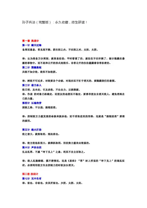 孙子兵法全篇