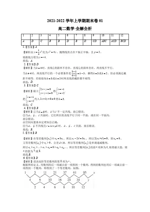 高中数学选择性必修二 高二数学上学期期末测试卷01()(含答案)