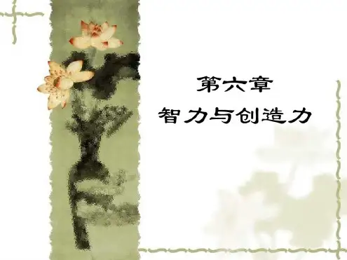 《智力与创造力》_2023年学习资料