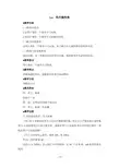 北师大版数学7年级下册2.4《用尺规作角》参考教案