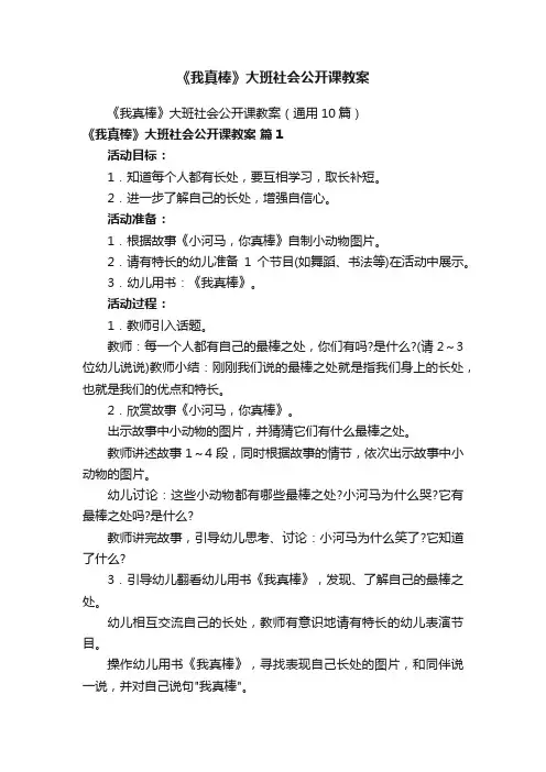 《我真棒》大班社会公开课教案
