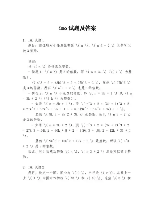 imo试题及答案