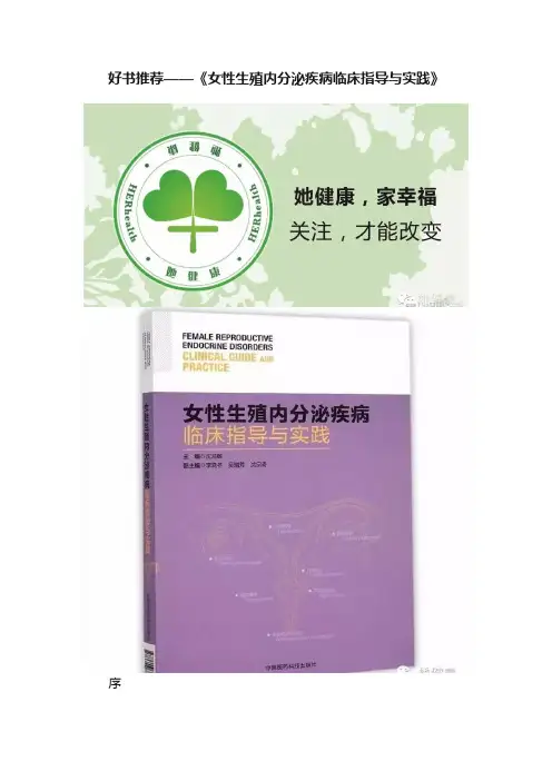 好书推荐——《女性生殖内分泌疾病临床指导与实践》