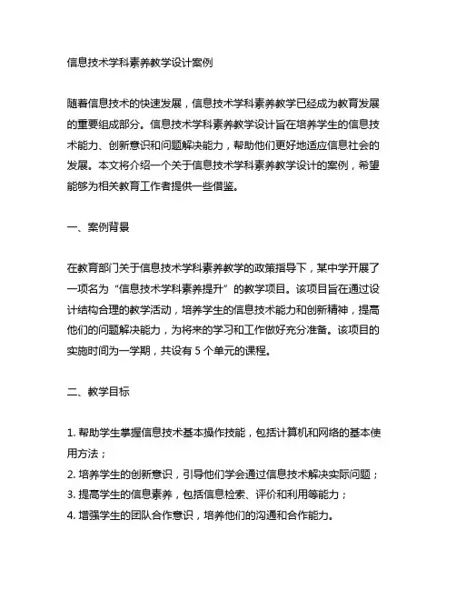 信息技术学科素养教学设计案例