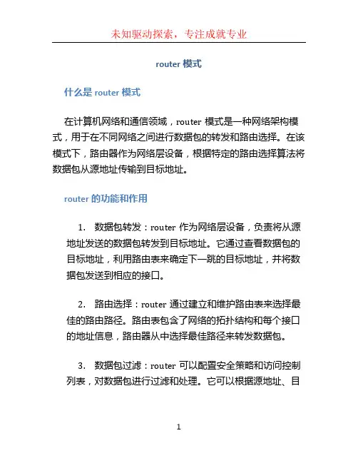 router模式