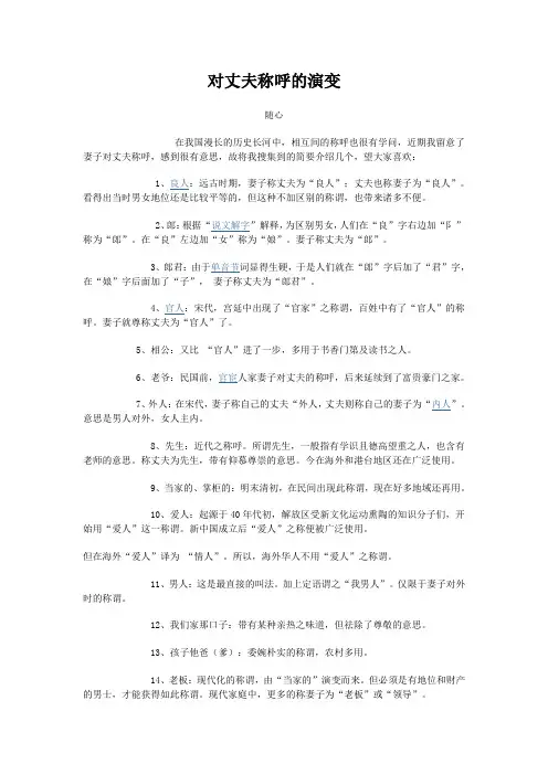 对丈夫称呼的演变
