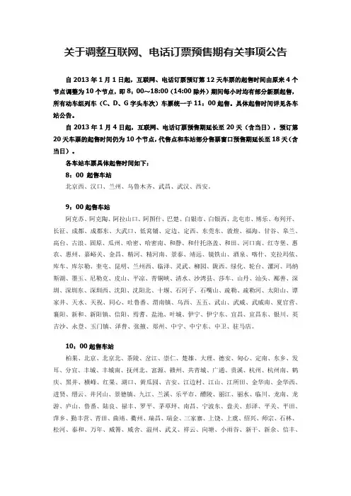 2013年火车票各地发车时间