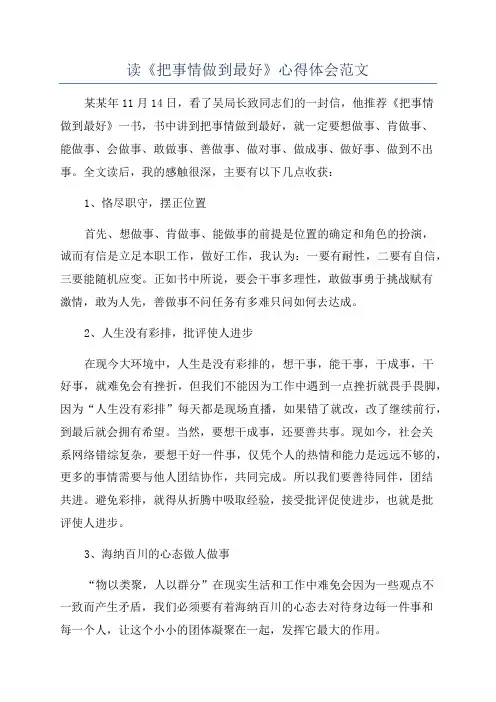 读《把事情做到最好》心得体会范文