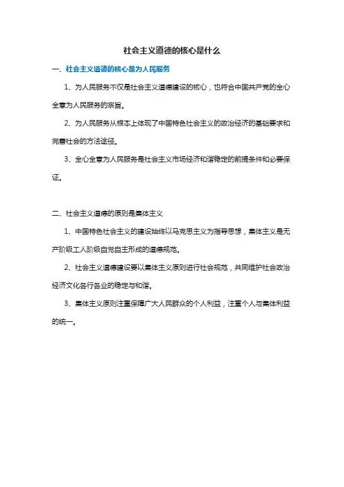 社会主义道德的核心是什么