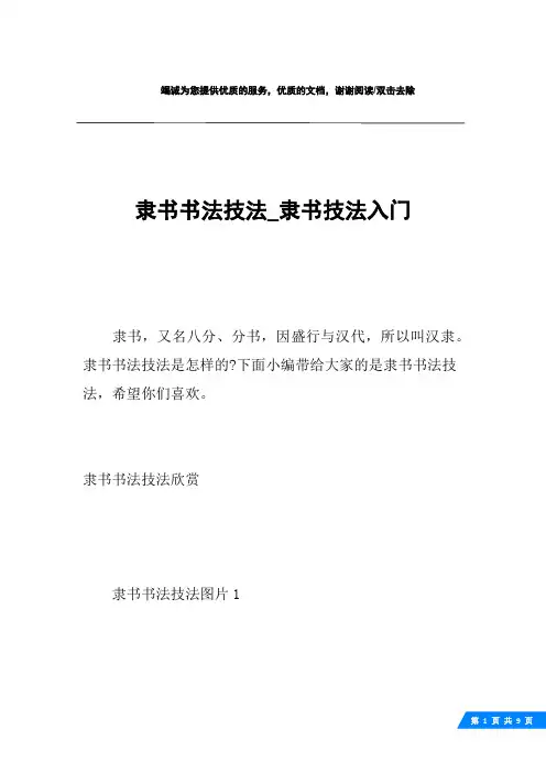 隶书书法技法_隶书技法入门