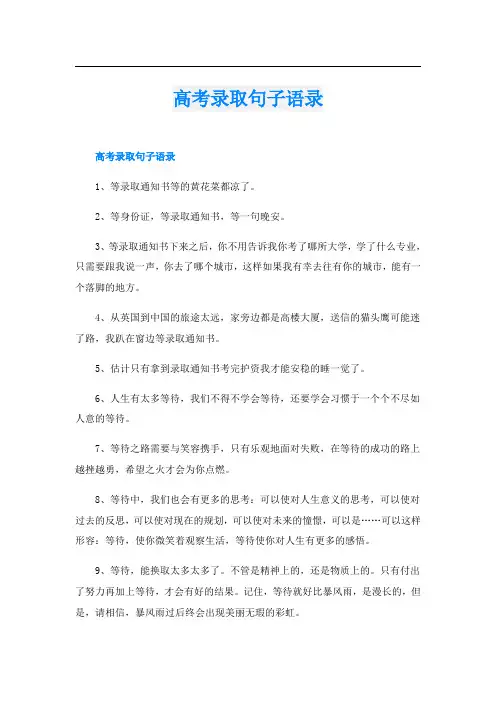 高考录取句子语录