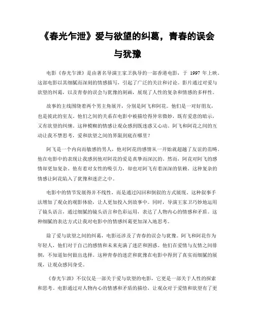 《春光乍泄》爱与欲望的纠葛,青春的误会与犹豫