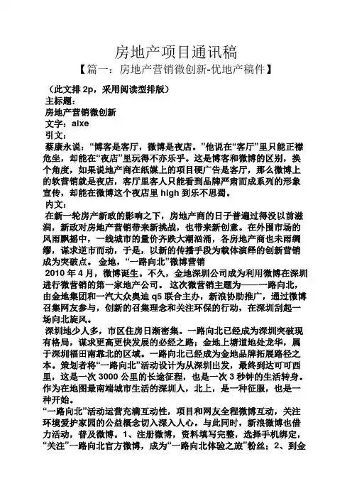 房地产项目通讯稿