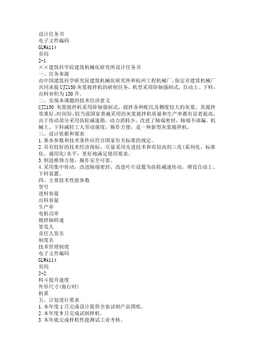 产品设计任务书范本