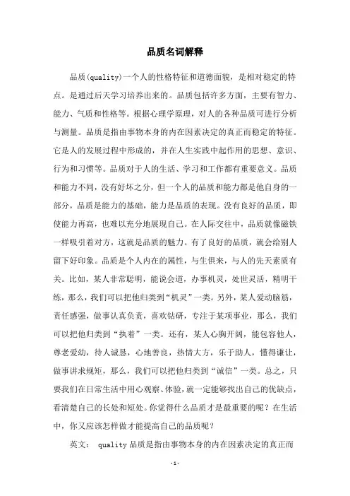 品质名词解释