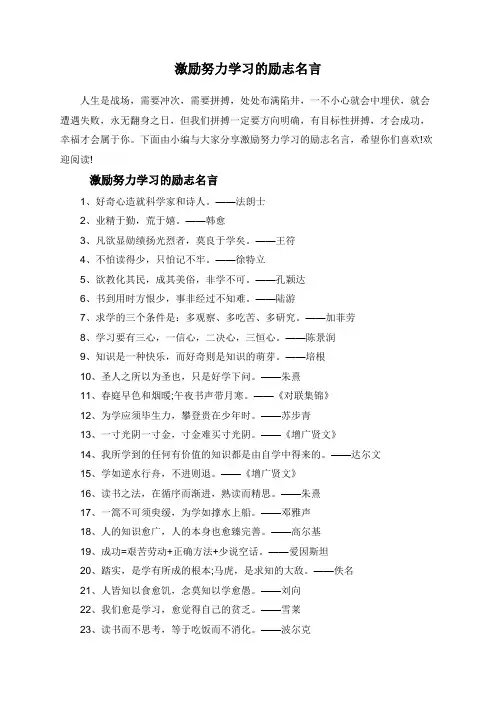 激励努力学习的励志名言