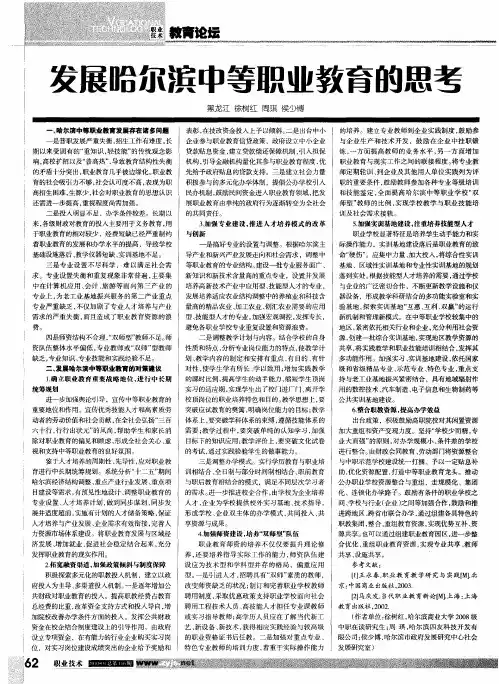 发展哈尔滨中等职业教育的思考