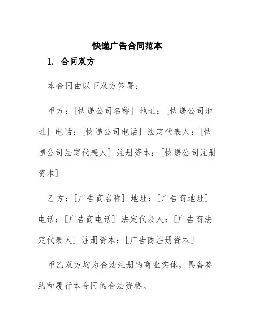 快递广告合同范本