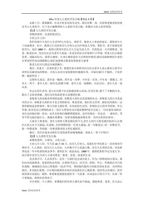 九九重阳节发言稿【精选3篇】