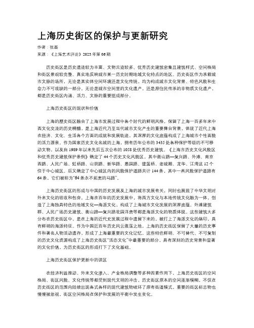 上海历史街区的保护与更新研究